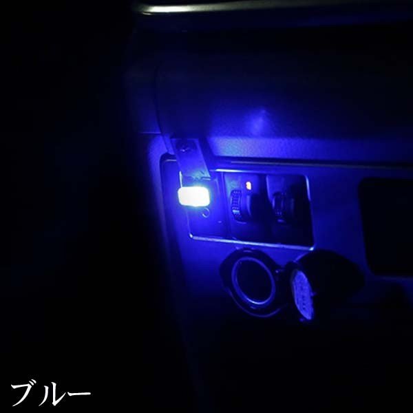 2個セット 自動車内装ミニusb雰囲気ランプled 車用 車内 Usb イルミライト イルミネーション イルミカバー 車内照明 ライト ポート Led001 オシャレまとめ 通販 Yahoo ショッピング 2個セット 自動車内装ミニusb雰囲気ランプled 車用 車内 Usb イルミライト イルミネーション イルミカバー 車内照明 ライト ポート Led001 オシャレまとめ 通販 Yahoo ショッピング