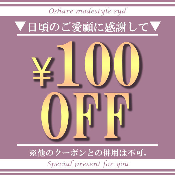 ショッピングクーポン Yahoo ショッピング 5と0のつく日 100円offクーポン