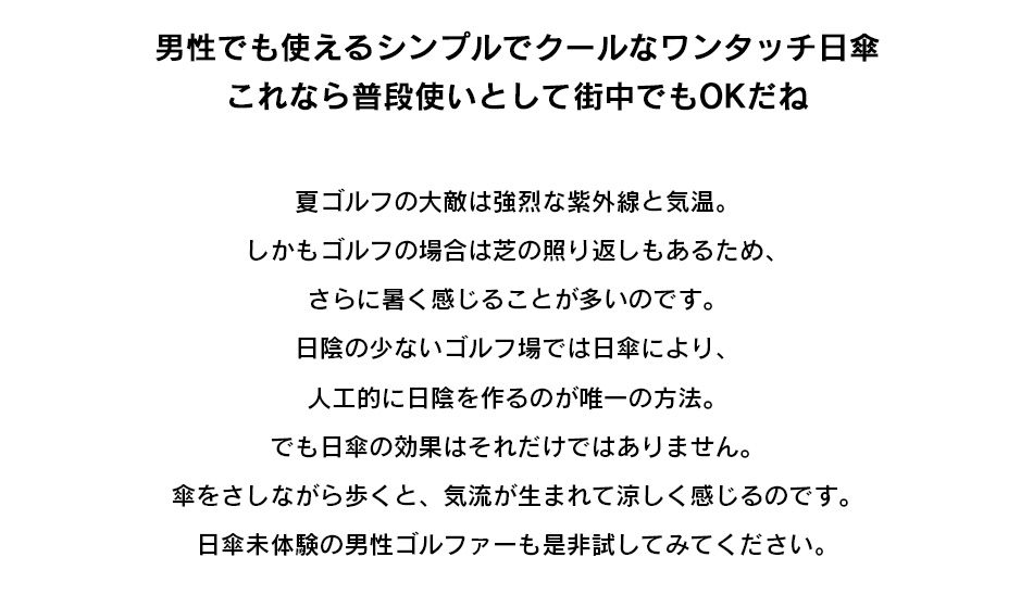 ゴルフ 日傘 晴雨天兼用 メンズ クラッチプレーヤー ワンタッチ ゴルフ傘  傘 シルバーコート UVカット パラソル 紫外線予防 コモコーメ