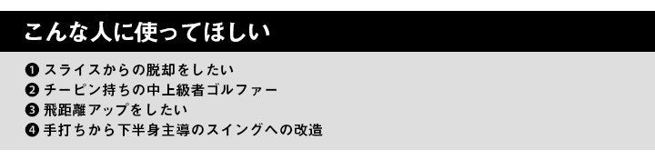 ゴルフ練習器　ライビースイング・ウィップ