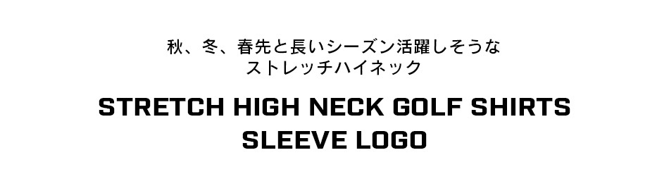 クラッチプレーヤー ゴルフウェア メンズ ハイネック 長袖 春 秋 冬 ストレッチ オシャレ お洒落 おしゃれ コモコーメ