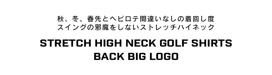 クラッチプレーヤー ゴルフウェア メンズ ハイネック 長袖 春 秋 冬 ストレッチ オシャレ お洒落 おしゃれ コモコーメ