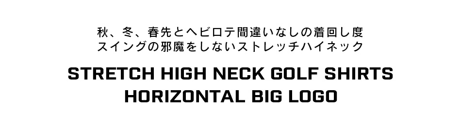 クラッチプレーヤー ゴルフウェア メンズ ハイネック 長袖 春 秋 冬 ストレッチ オシャレ お洒落 おしゃれ コモコーメ