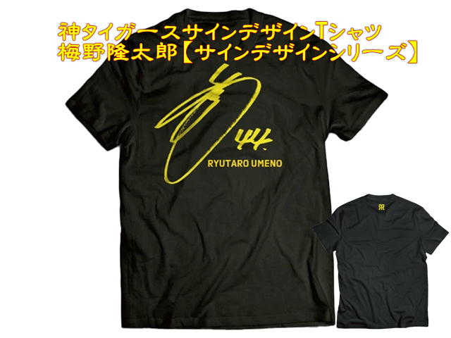 Amazon.co.jp: 阪神タイガース 梅野隆太郎選手♯2 直筆サイン