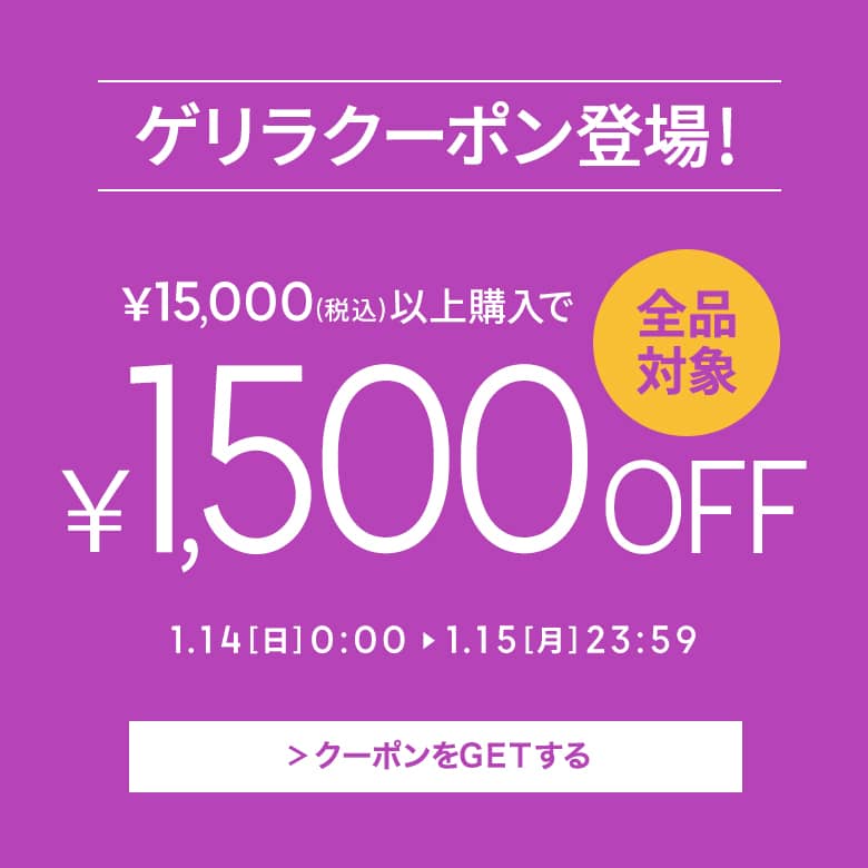 ショッピングクーポン Yahoo ショッピング ★期間限定★税込15 000円以上のお買物で1 500円offクーポン