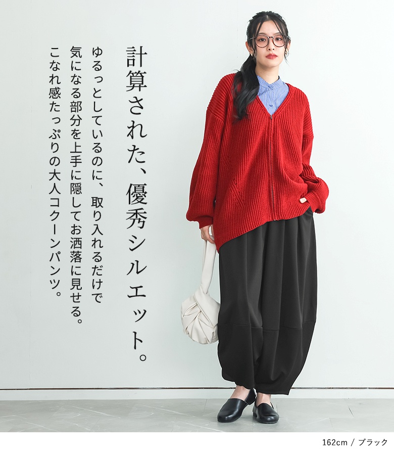 osharewalker（オシャレウォーカー） コクーンパンツ ロング
