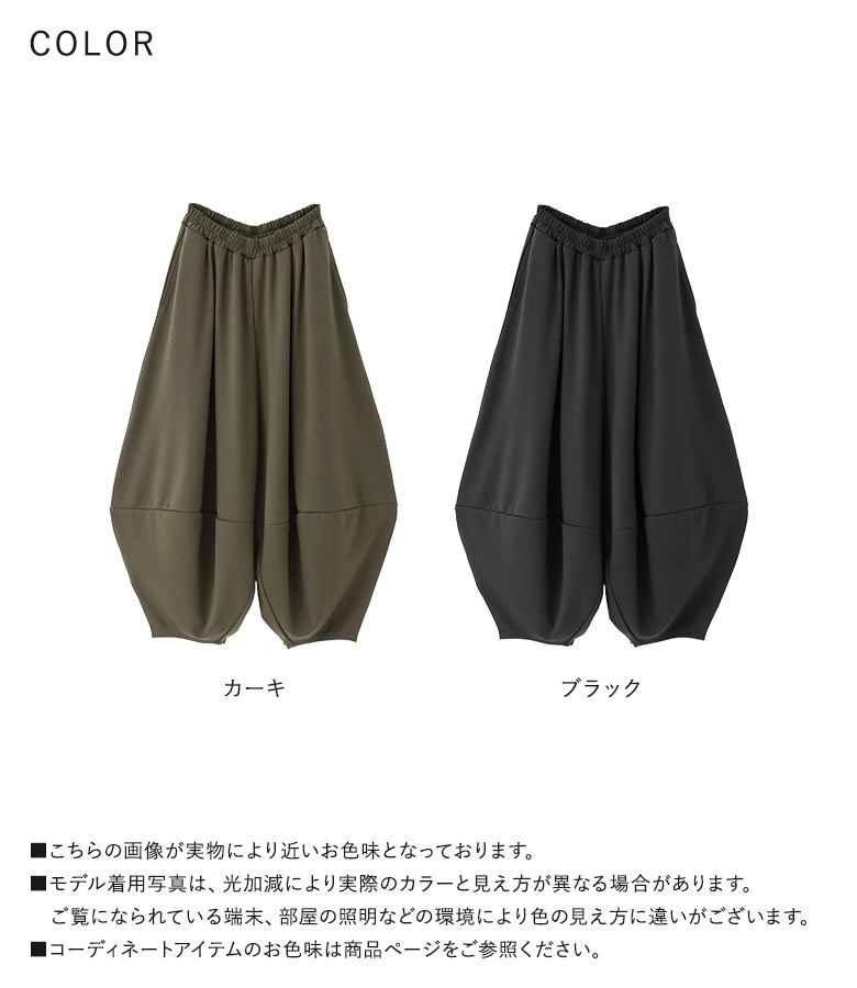osharewalker（オシャレウォーカー） コクーンパンツ ロング