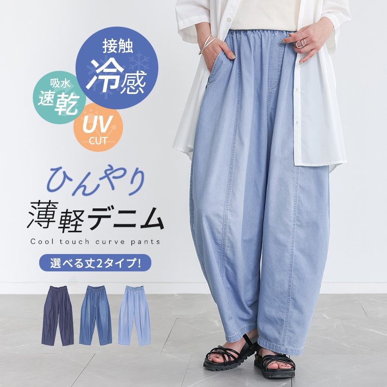 osharewalker（オシャレウォーカー） デニムパンツ 接触冷感
