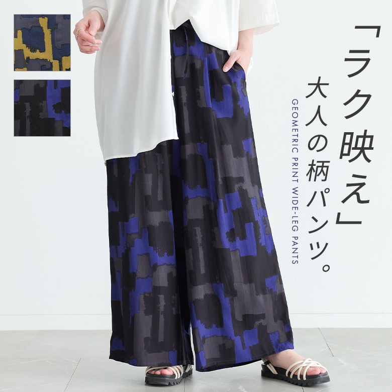 K3 G.I.R.L. オシャレがとまらない osharewalker（オシャレウォーカー） ワイドパンツ レディース ロング