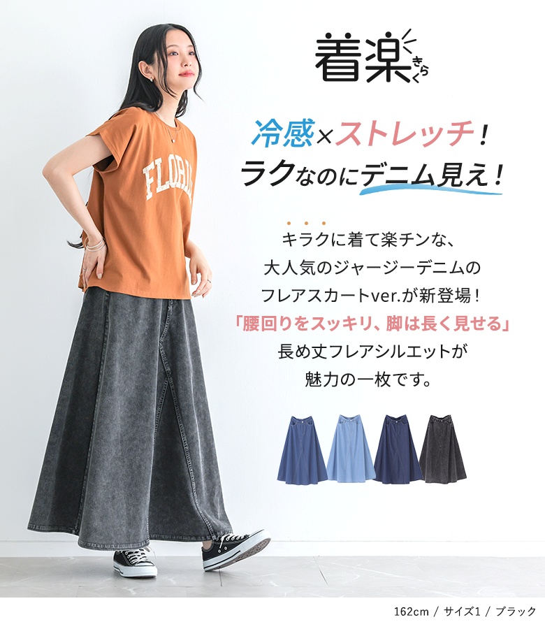osharewalker（オシャレウォーカー） スカート 接触冷感 UVカット