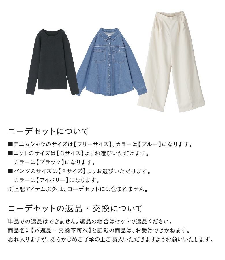 「送料無料」3点コーデセット 2025 レディース シャツ デニム ニット トップス 長袖 ワイドパンツ「メール便不可」「60」 | osharewalker | 06