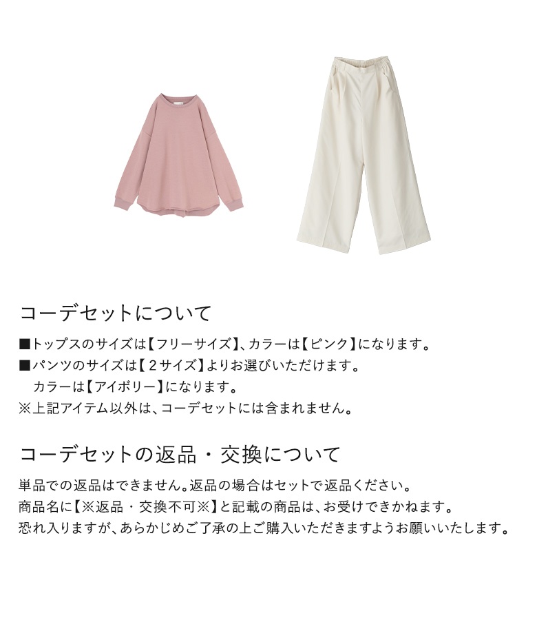 2点コーデセット 2025 レディース スウェット トップス 長袖 トレーナー カットソー ワイドパンツ ボトムス スラックス「メール便不可」「40」 osharewalker 2点コーデセット 2025 レディース スウェット