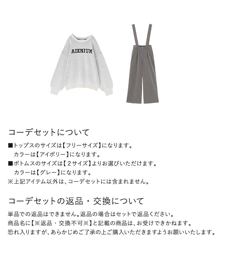 「送料無料」2点コーデセット 2025 レディース パンツ ボトムス ワイド スラックス ニット トップス セーター ロゴ 「メール便不可」「50」 osharewalker 「送料無料」2点コーデセット 2025 レディース