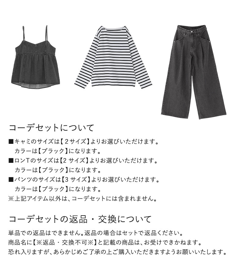 osharewalker 「送料無料」3点コーデセット 2025 レディース