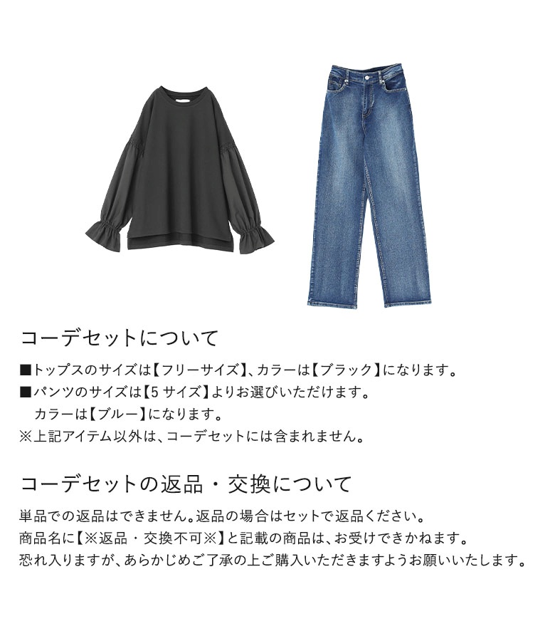 「送料無料」2点コーデセット 2025 レディース パンツ ボトムス デニム ジーンズ スウェット トップス 長袖 トレーナー「メール便不可」「60」 osharewalker 「送料無料」2点コーデセット 2025 レディース