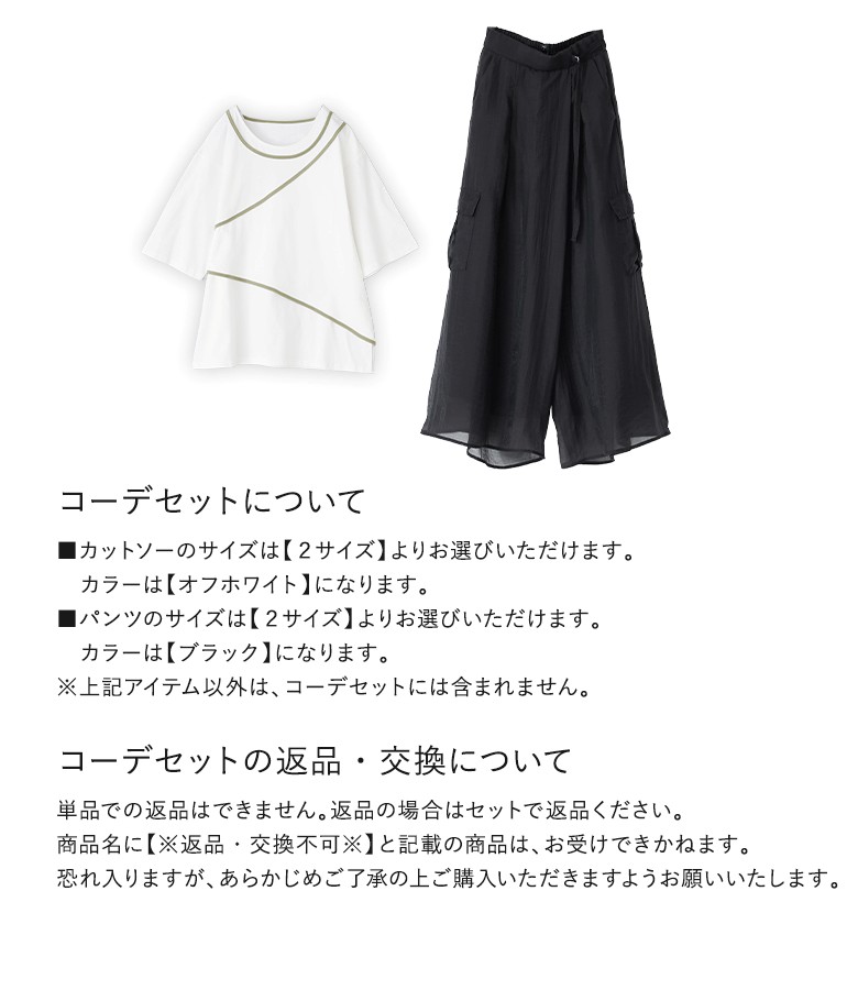 osharewalker 2点コーデセット 2025 レディース カットソー