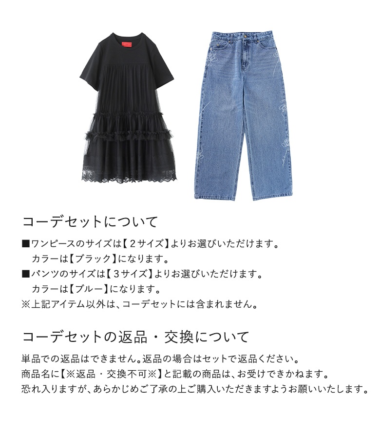 専用です。missJ ミスジェイ　チュニック　ワンピース　パンツセット osharewalker 「送料無料」2点コーデセット 2025 レディース