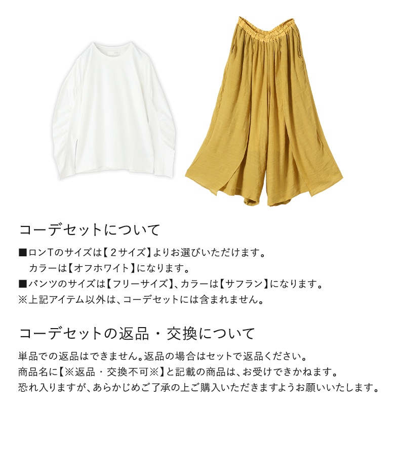 2点コーデセット 2025 レディース カットソー トップス ロンT 長袖カットソー パンツ ボトムス ワイドパンツ スカート見え「メール便不可」「20」 楽天市場】2点コーデセット 2025 レディース カットソー