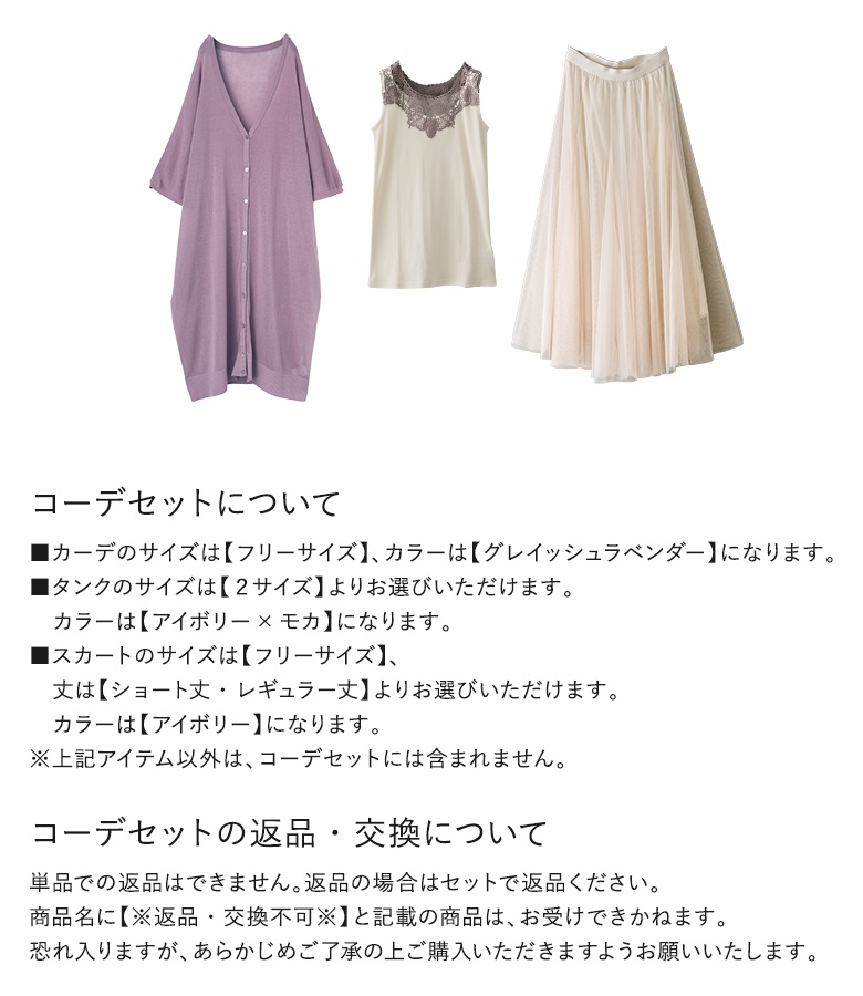 「送料無料」3点コーデセット 2025 レディース カーディガン タンク スカート「メール便不可」「25」 | osharewalker | 06