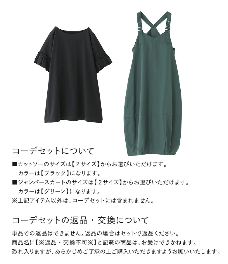 【新品未使用】ジャンパースカート　半袖Ｔシャツ　セット osharewalker 2点コーデセット 2025 レディース トップス T
