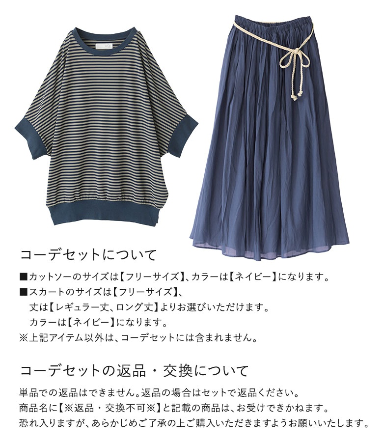 2点コーデセット 2025 レディース カットソー トップス 半袖 Tシャツ ボトムス スカート フレアスカート ロング丈「メール便不可」「20」 osharewalker 2点コーデセット 2025 レディース カットソー 半袖
