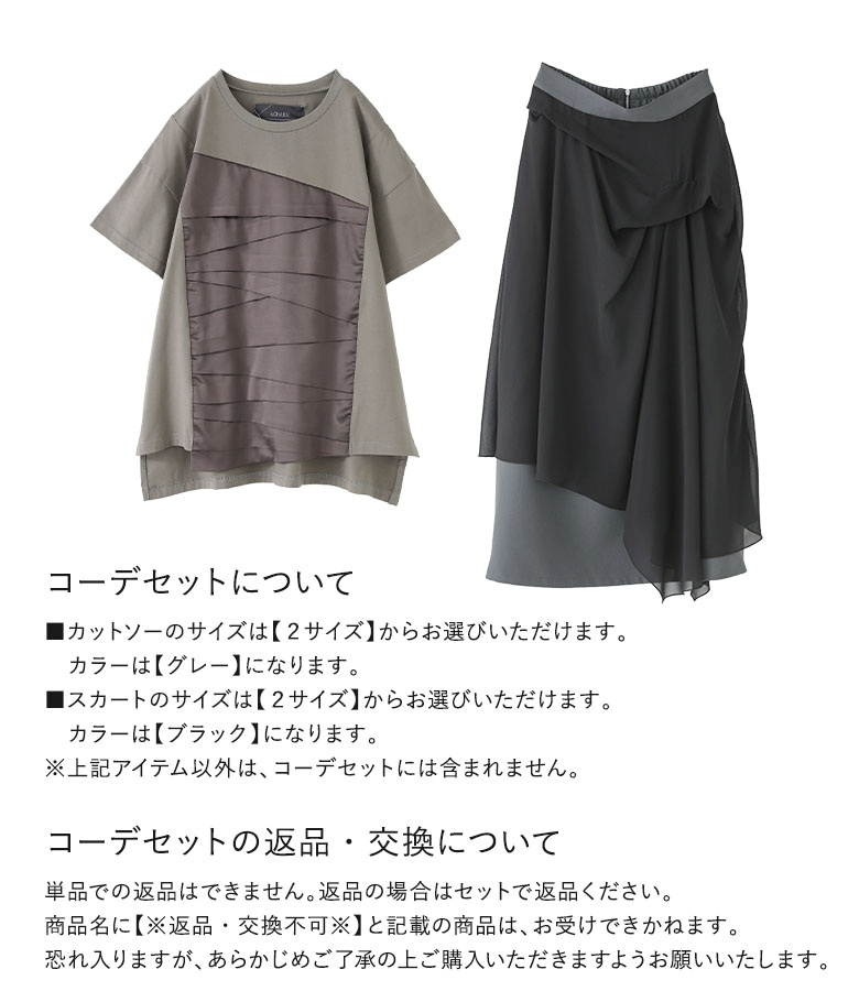 「送料無料」2点コーデセット 2025 レディース カットソー 半袖 トップス Tシャツ スカート ボトムス ロング丈「メール便不可」「20」 osharewalker 「送料無料」2点コーデセット 2025 レディース