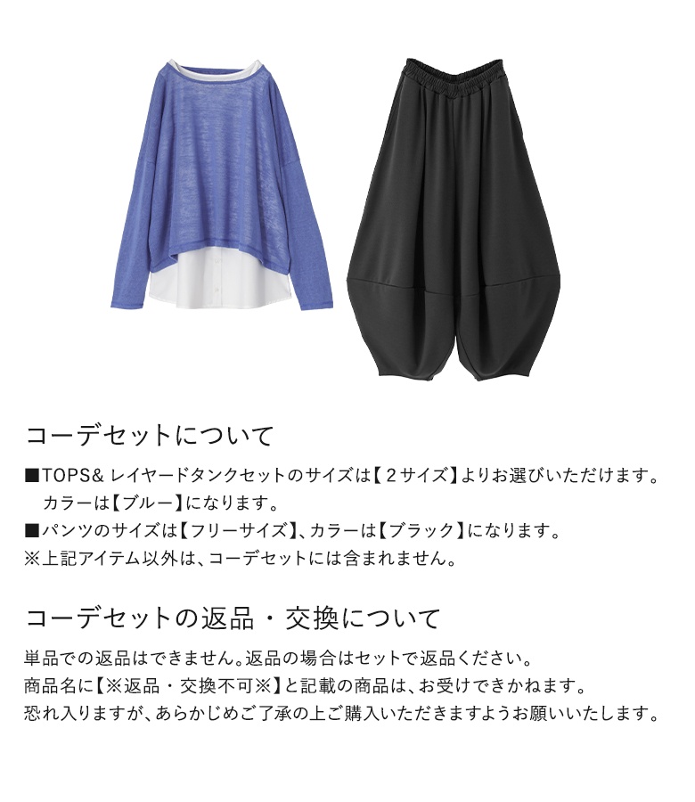2点コーデセット 2026 レディース トップス カットソー プルオーバー タンクトップ ロングタンク インナー コクーンパンツ ロング 「メール便不可」「40」 | osharewalker | 05