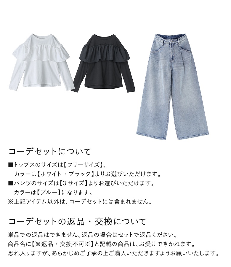 2点コーデセット 2026 レディース カットトップス 長袖カット カットソー フリル 長袖 パンツ ボトムス デニム ジーンズ 長ズボン 「メール便不可」「40」 | osharewalker | 06