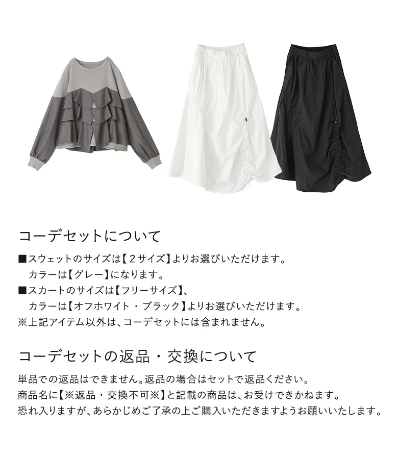 専用　　　　　　　　　　　　　　　サイズ2ロンTスカート2点セット osharewalker（オシャレウォーカー） 2点コーデセット 2026 レディース