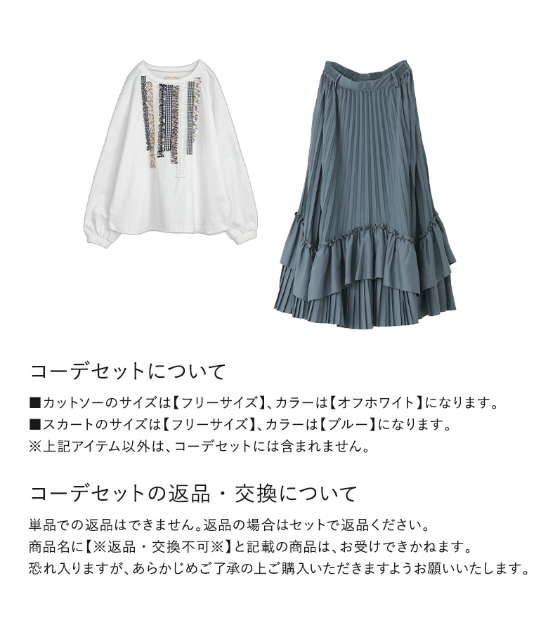 専用　　　　　　　　　　　　　　　サイズ2ロンTスカート2点セット osharewalker（オシャレウォーカー） 2点コーデセット 2024 レディース