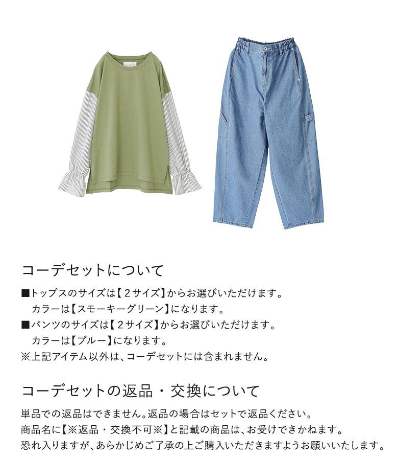 osharewalker（オシャレウォーカー） 2点コーデセット 2026 レディース