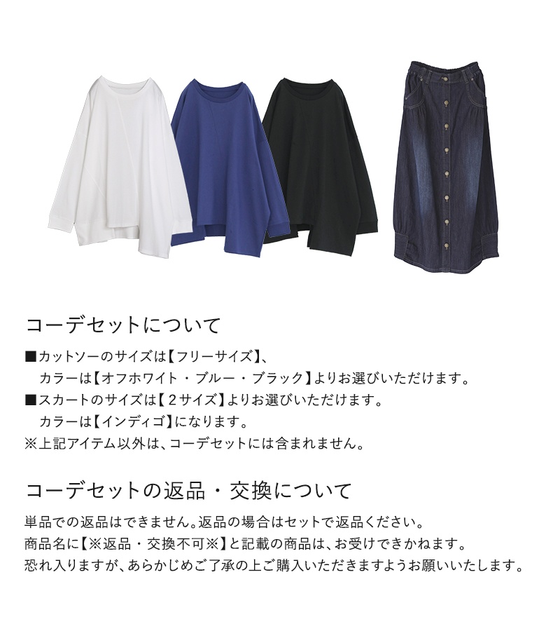専用　　　　　　　　　　　　　　　サイズ2ロンTスカート2点セット osharewalker（オシャレウォーカー） 2点コーデセット 2026 レディース