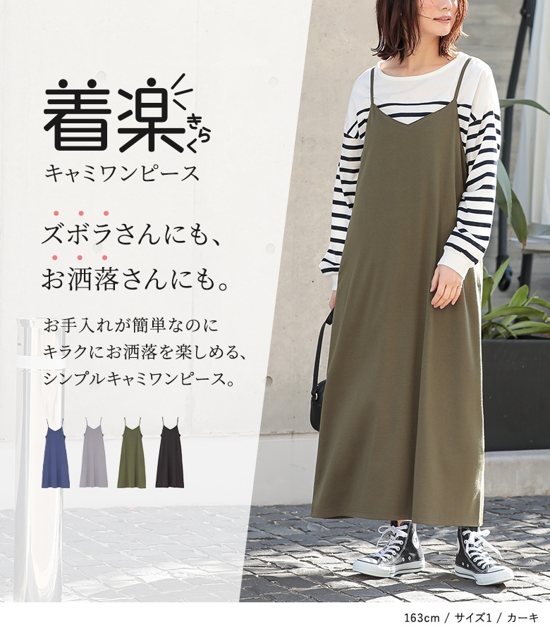 osharewalker ワンピース レディース 夏 きれいめ キャミソール