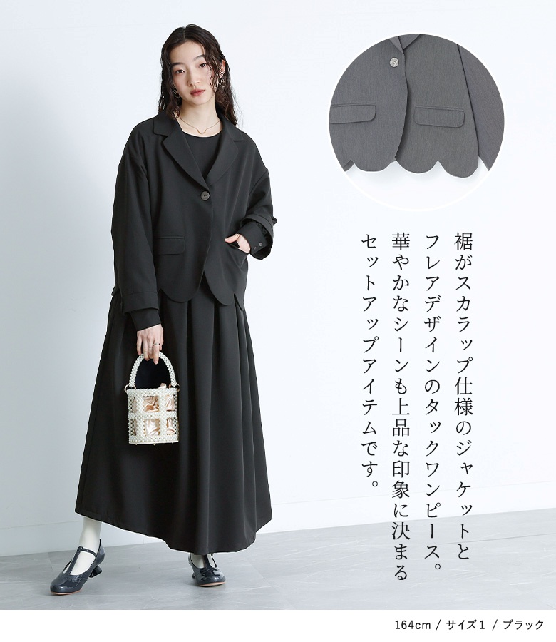 【送料無料】『スカラップジャケット＆タックワンピースセット』【メール便不可】【40】[ワンピース レディース 長袖 ワンピ 2点セット ジャケット 体型カバー オシャレウォーカー] osharewalker（オシャレウォーカー） ワンピース レディース ワンピ 2