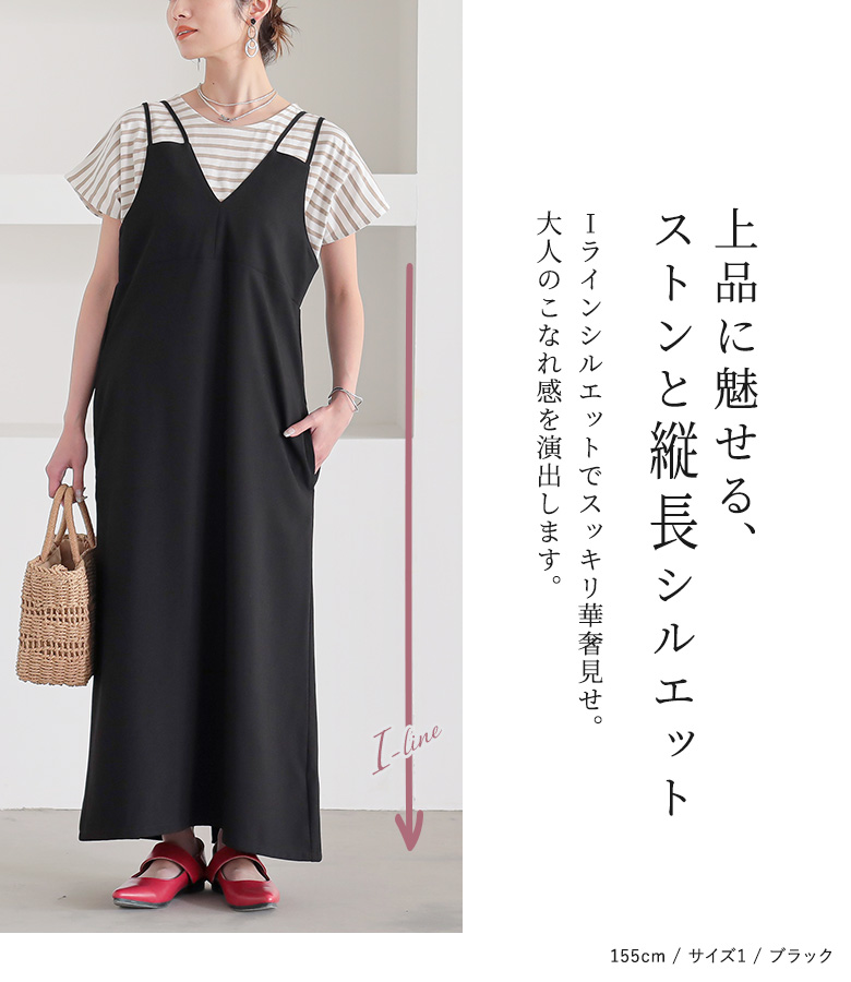 ワンピース レディース ドレス キャミワンピ ロング丈 レイヤード 重ね着 Iライン ダブルストラップ 調整可能 春 夏 返品交換不可 「メール便不可」「30」 | osharewalker | 04