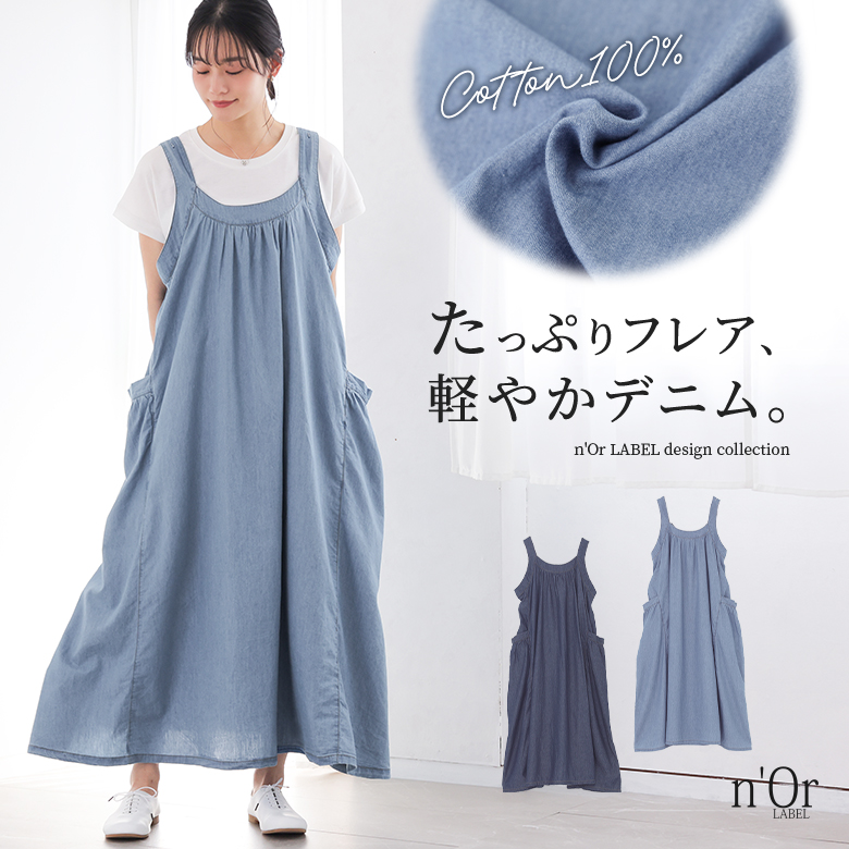 ロング丈ジャンスカ osharewalker（オシャレウォーカー） ジャンスカ デニム レディース