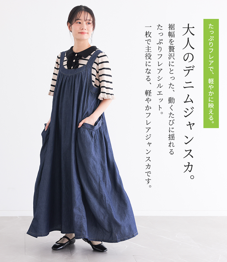 osharewalker（オシャレウォーカー） ジャンスカ デニム レディース