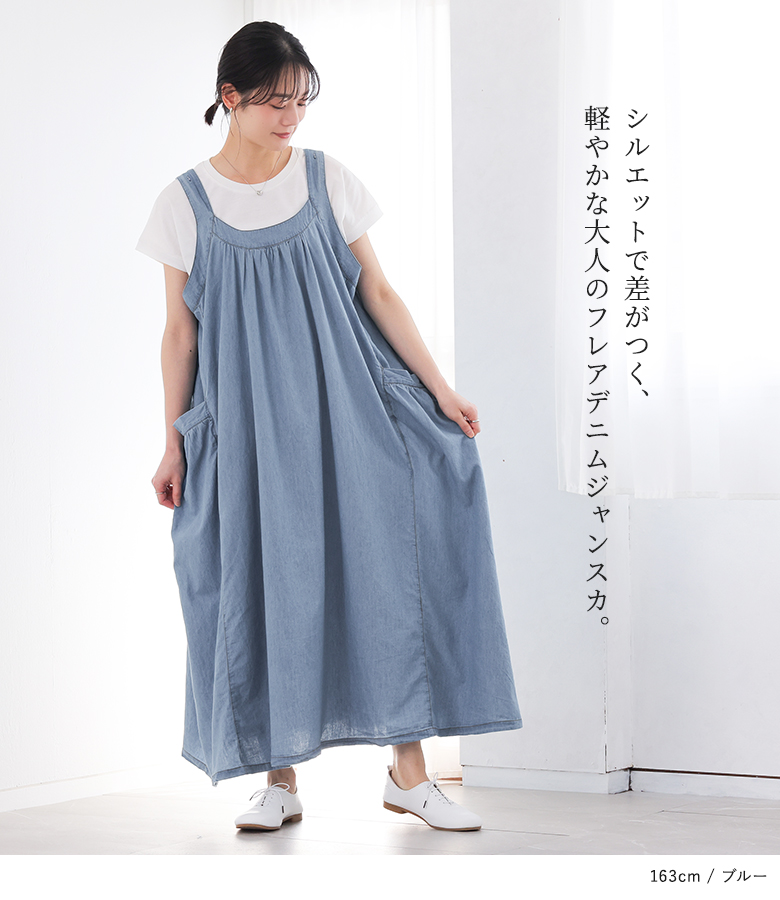 osharewalker（オシャレウォーカー） ジャンスカ デニム レディース