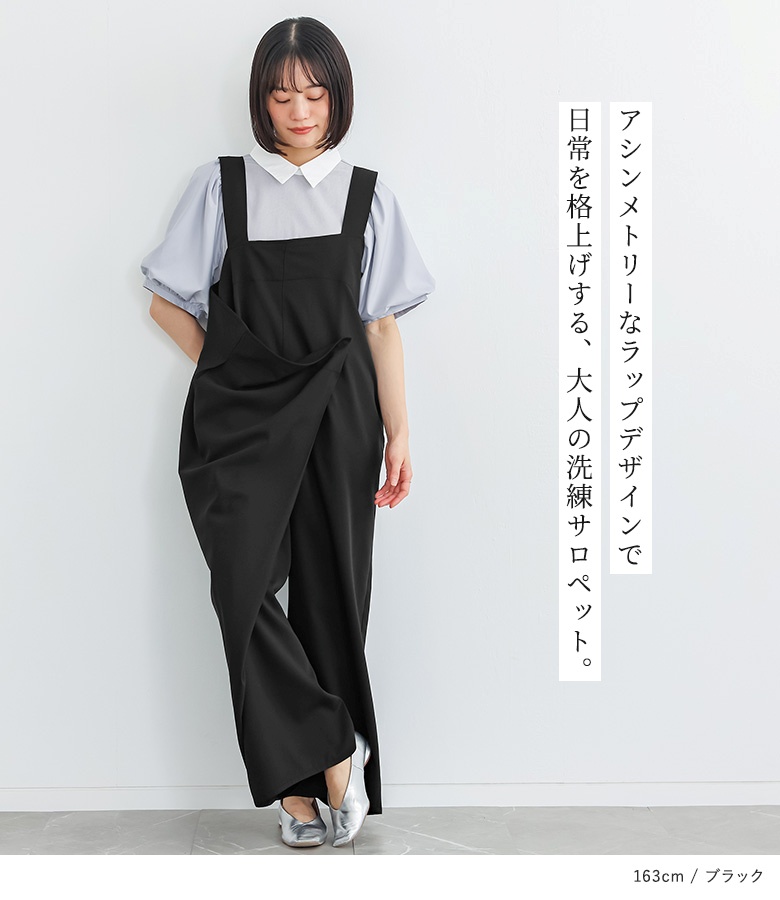 サロペット レディース ボトムス パンツ サロペットパンツ オールインワン ロング丈 アシンメトリー ラップ 春 秋 冬 オシャレウォーカー「メール便不可」「20」 | osharewalker | 03