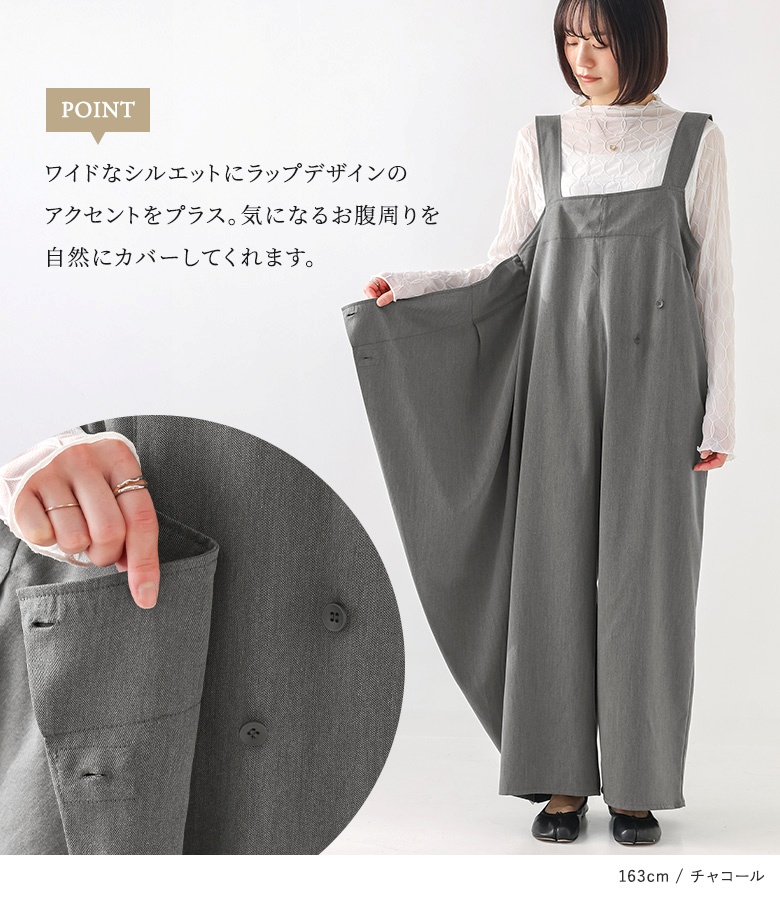 サロペット レディース ボトムス パンツ サロペットパンツ オールインワン ロング丈 アシンメトリー ラップ 春 秋 冬 オシャレウォーカー「メール便不可」「20」 | osharewalker | 05
