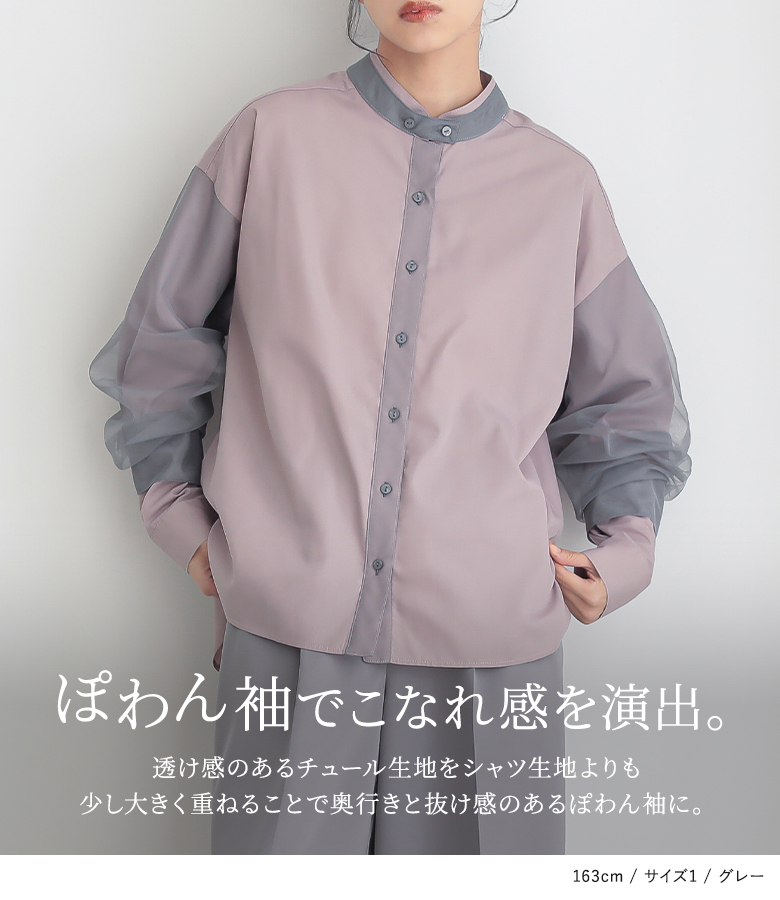 ブラウス レディース トップス 長袖 シャツ チュール レイヤード 重ね着 異素材 羽織 ぽわん袖 ドロップショルダー 春 秋 「メール便可」「10」 osharewalker ブラウス レディース トップス 長袖 シャツ