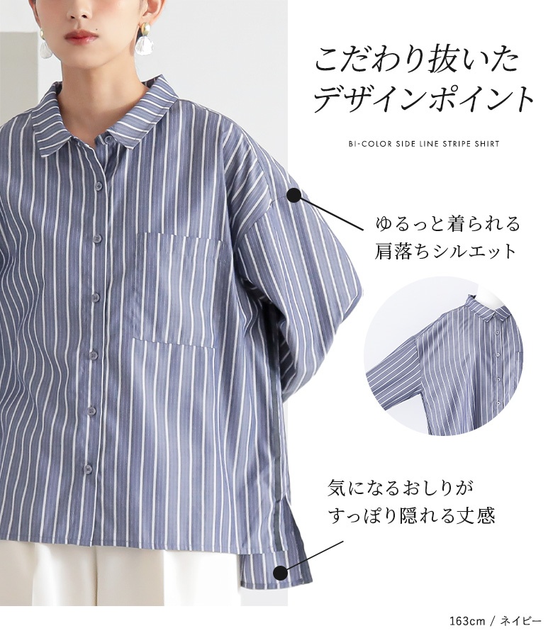 シャツ レディース トップス ブラウス サイドライン ストライプ 配色 薄手 50代 お尻が隠れる 体型カーバー オーバーサイズ 春 夏 秋 ※メール便可※【10】 | osharewalker | 06