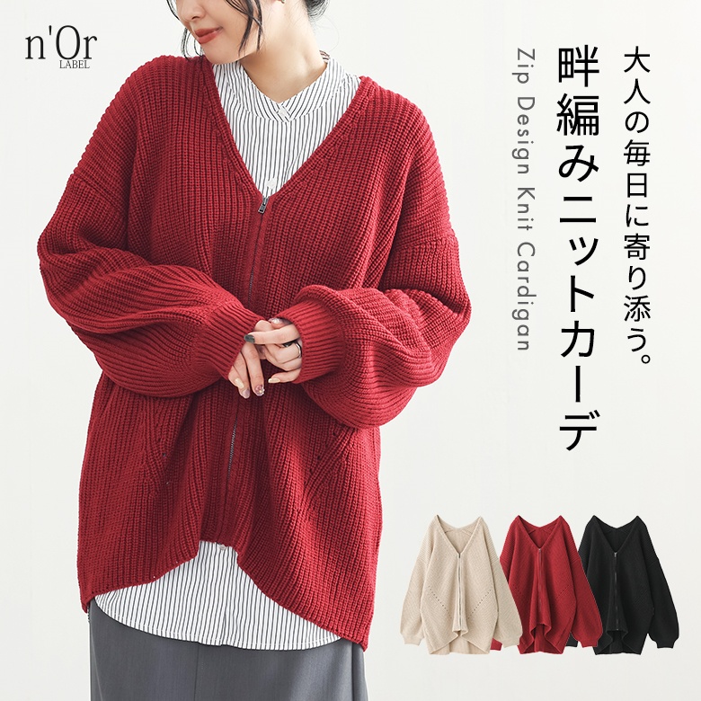 カーディガン ニット レディース トップス 長袖 羽織 Vネック ジップアップ 畔編み 畦編み 体型カバー 秋 冬 春「メール便不可」「40」 | osharewalker