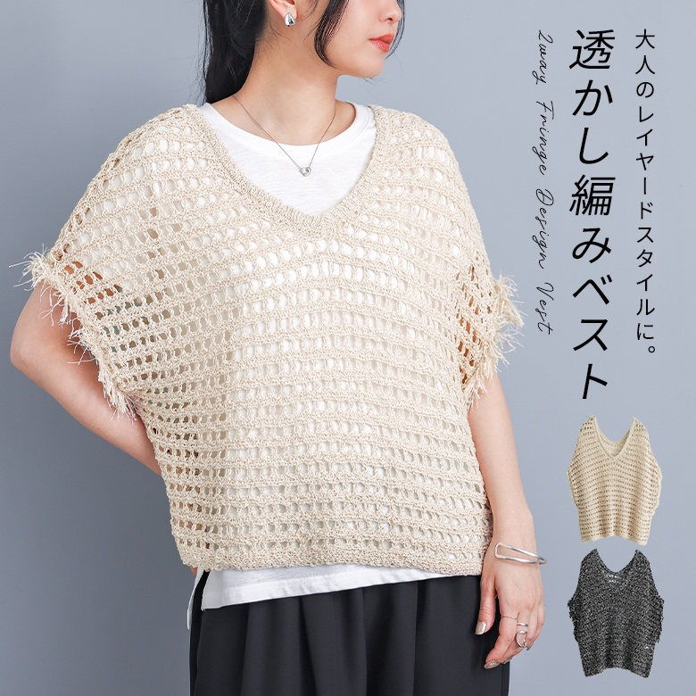 ニットベスト レディース ニットトップス ノースリーブ Vネック Uネック 透かし編み レイヤード 春 夏 秋 オシャレウォーカー「メール便不可」「20」 | osharewalker