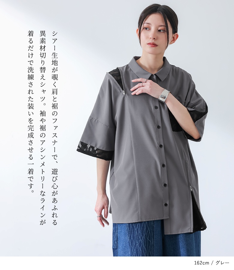 シャツ 半袖 レディース トップス 春 夏 ブラウス シアー 透け感 異素材 襟付き ボタンシャツ ファスナー アシンメトリー アシメ 50代 「メール便可」「10」 | osharewalker | 03