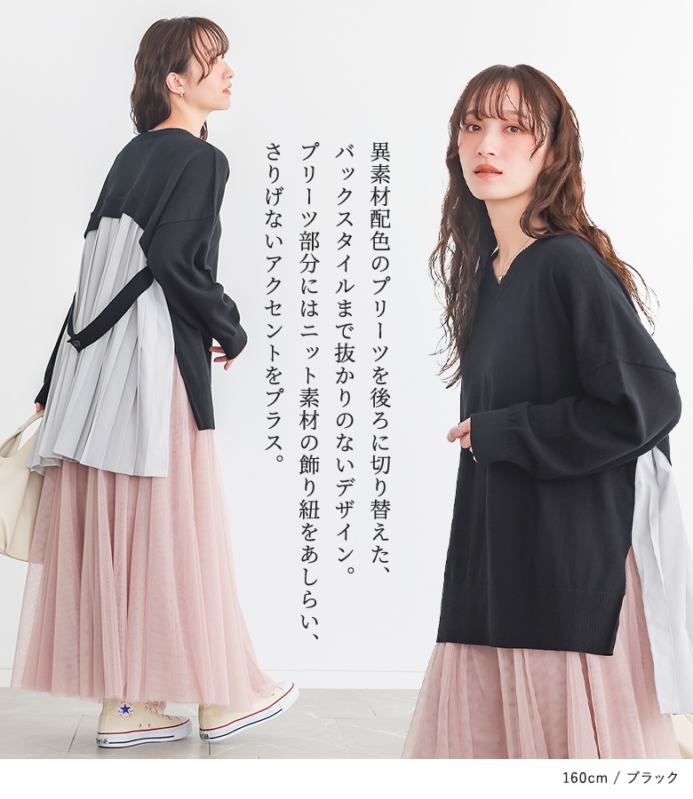 ニット 長袖 レディース トップス セーター Vネック 異素材 プリーツ コットン100％ お尻が隠れる 体型カバー 春 秋 冬「メール便不可」「20」 | osharewalker | 04