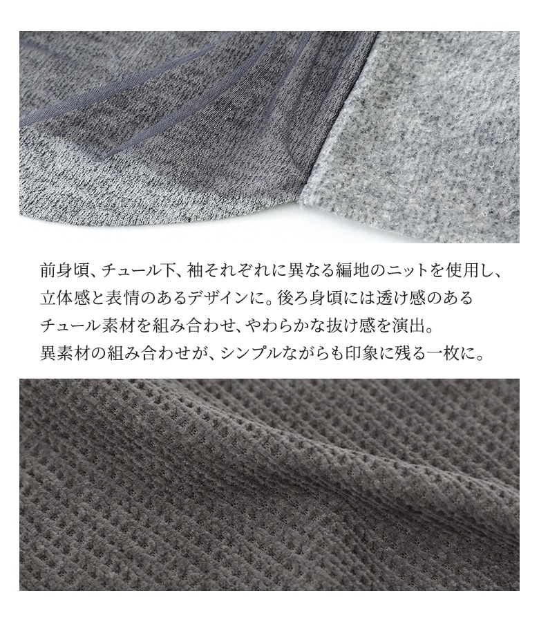 ニット レディース トップス 長袖ニット クルーネック チュール 異素材 配色 バックシャン 春 秋 冬 オシャレウォーカー「メール便不可」「20」 | osharewalker | 04