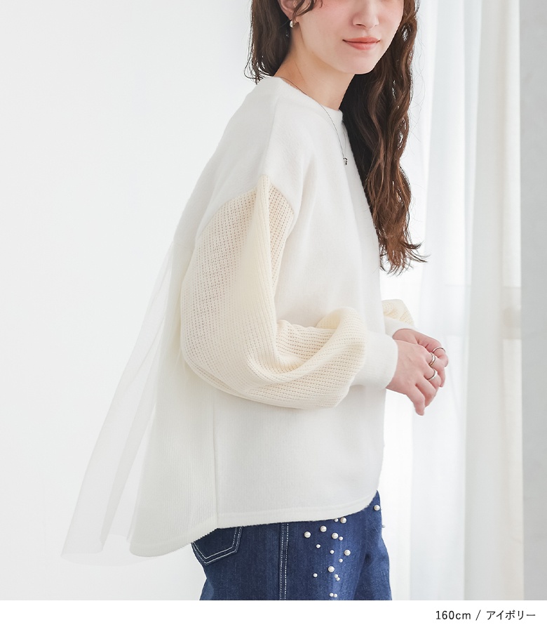 ニット レディース トップス 長袖ニット クルーネック チュール 異素材 配色 バックシャン 春 秋 冬 オシャレウォーカー「メール便不可」「20」 | osharewalker | 05