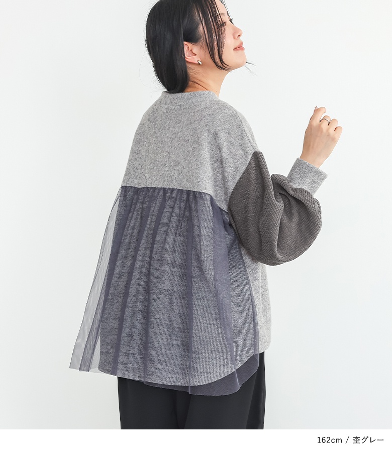 ニット レディース トップス 長袖ニット クルーネック チュール 異素材 配色 バックシャン 春 秋 冬 オシャレウォーカー「メール便不可」「20」 | osharewalker | 09