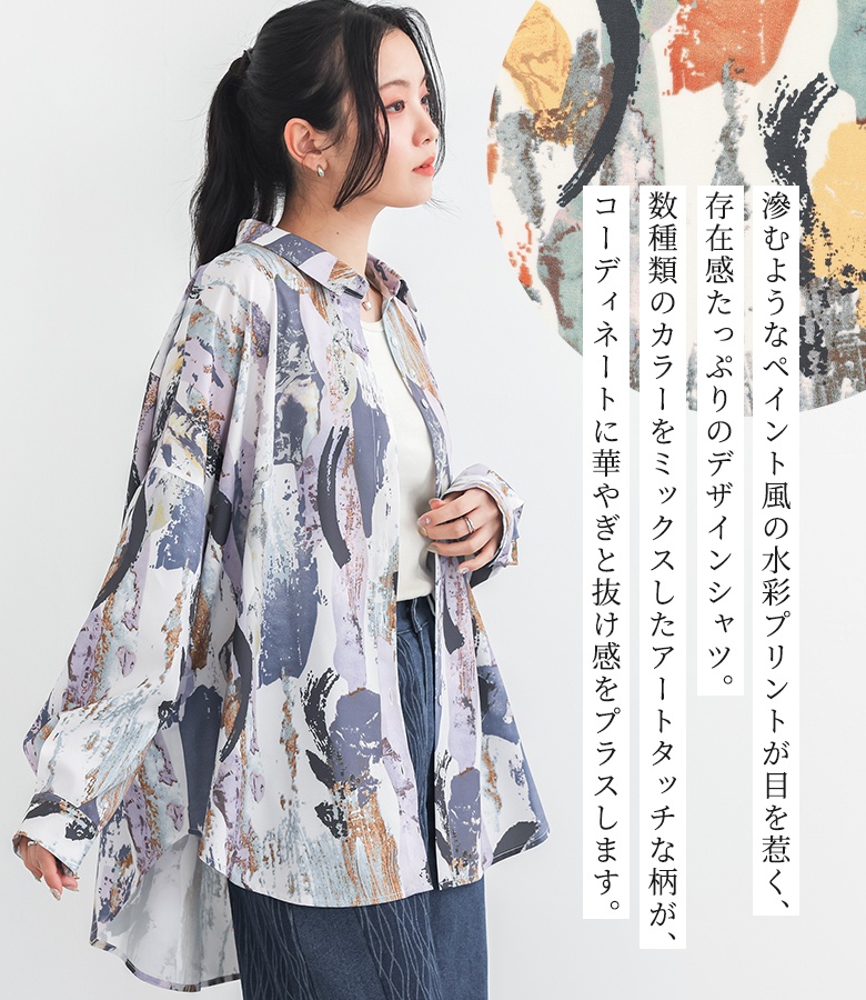 シャツ 長袖 レディース トップス ブラウス 柄シャツ オーバーシャツ 羽織 水彩プリント ペイント風 オーバーサイズ ゆったり 50代 春 秋「メール便可」「10」 | osharewalker | 03